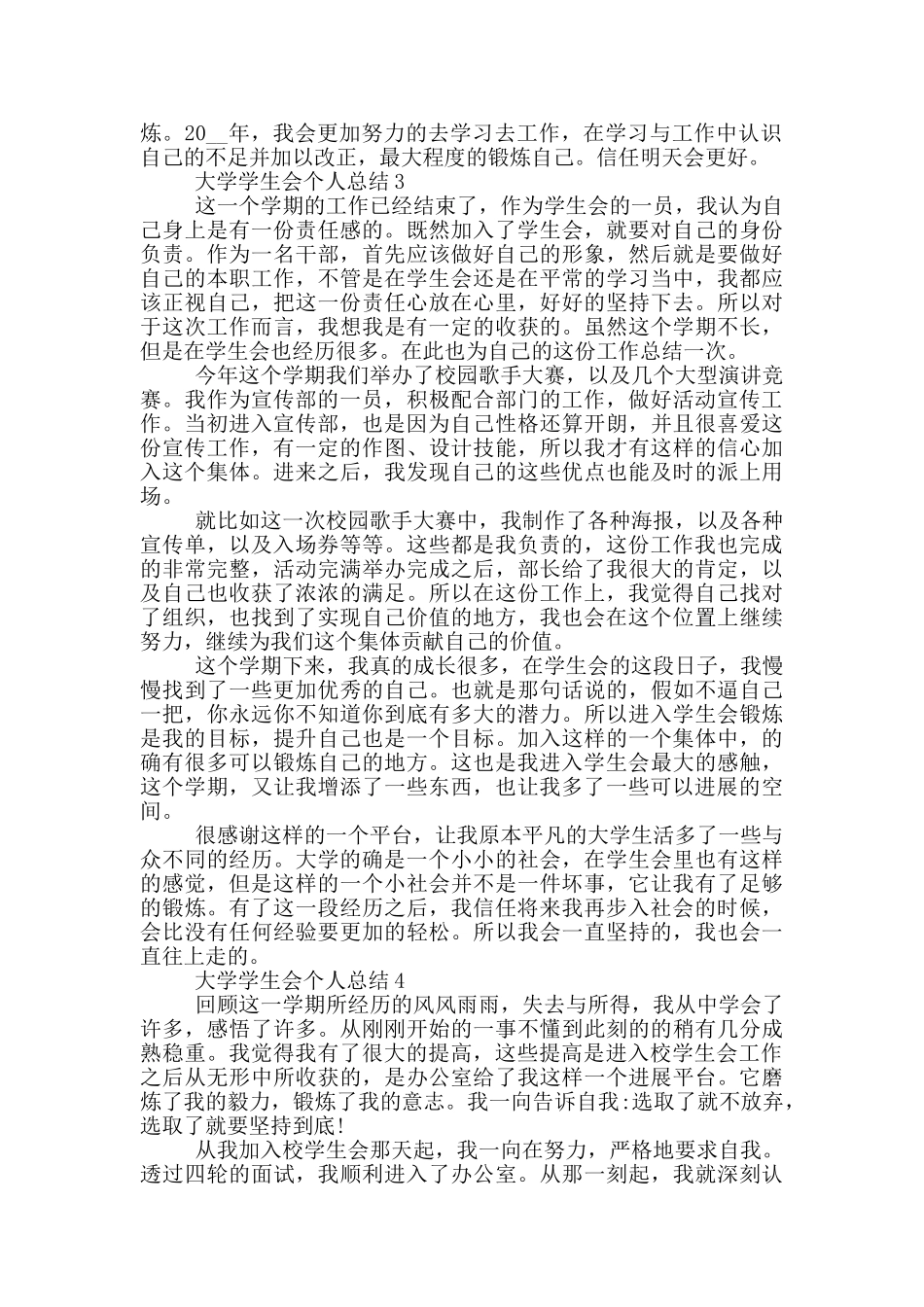 大学学生会个人总结5篇_第3页