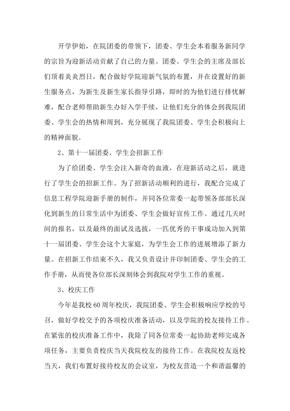 大学学生会个人总结范文三篇_第2页