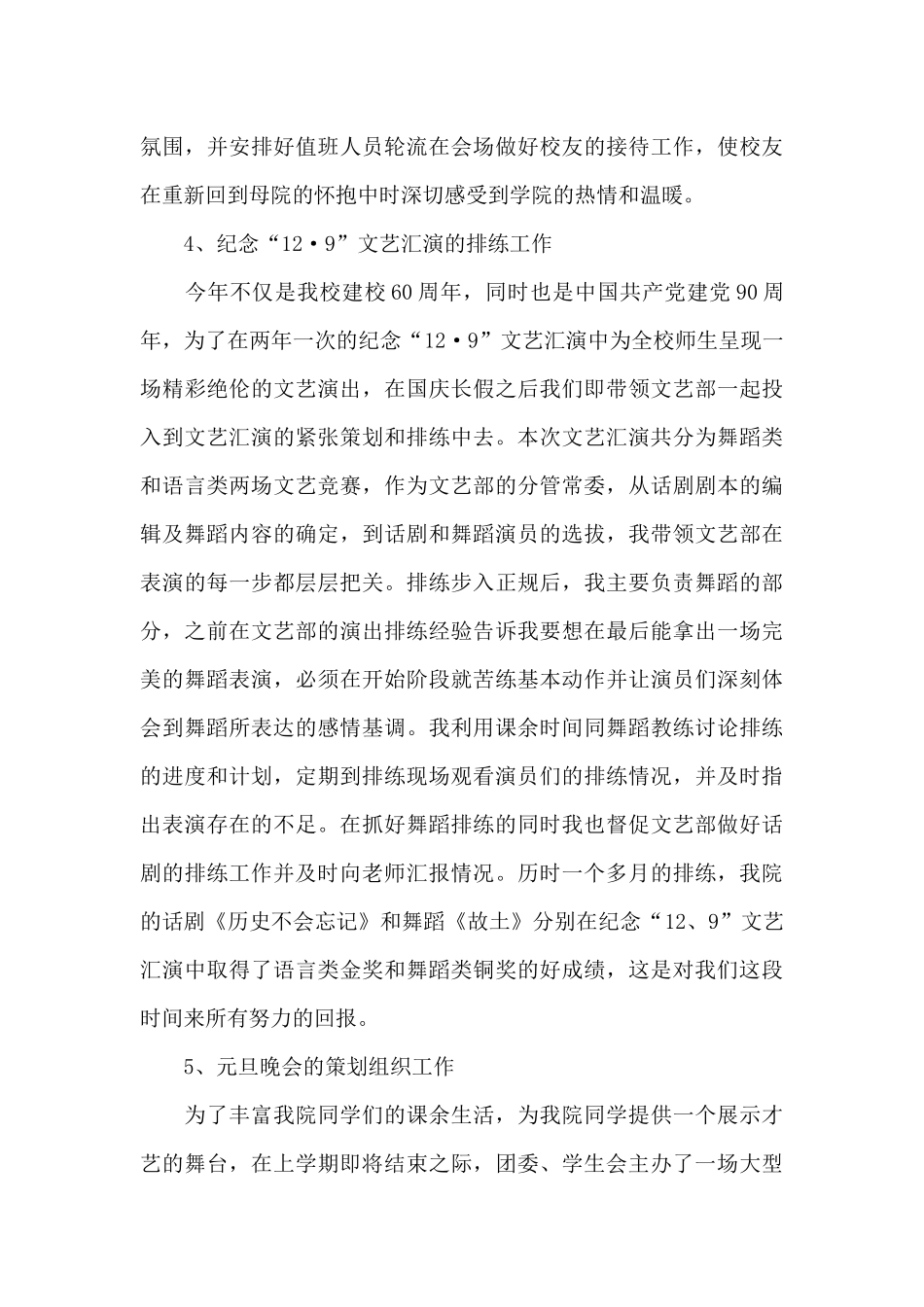 大学学生会个人总结范文三篇_第3页