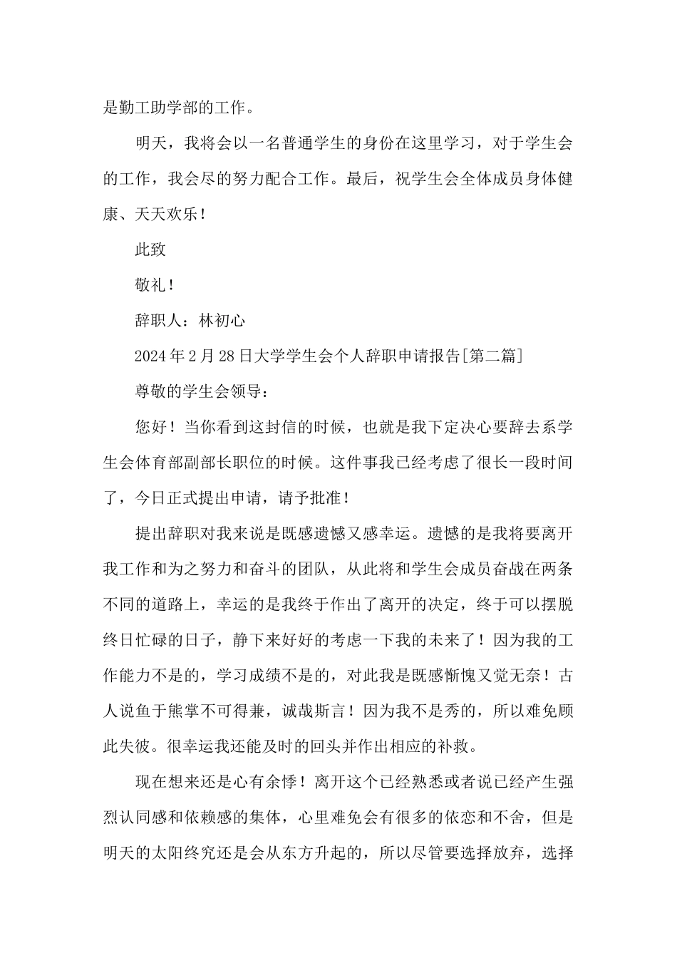 大学学生会个人辞职申请报告写作_第2页