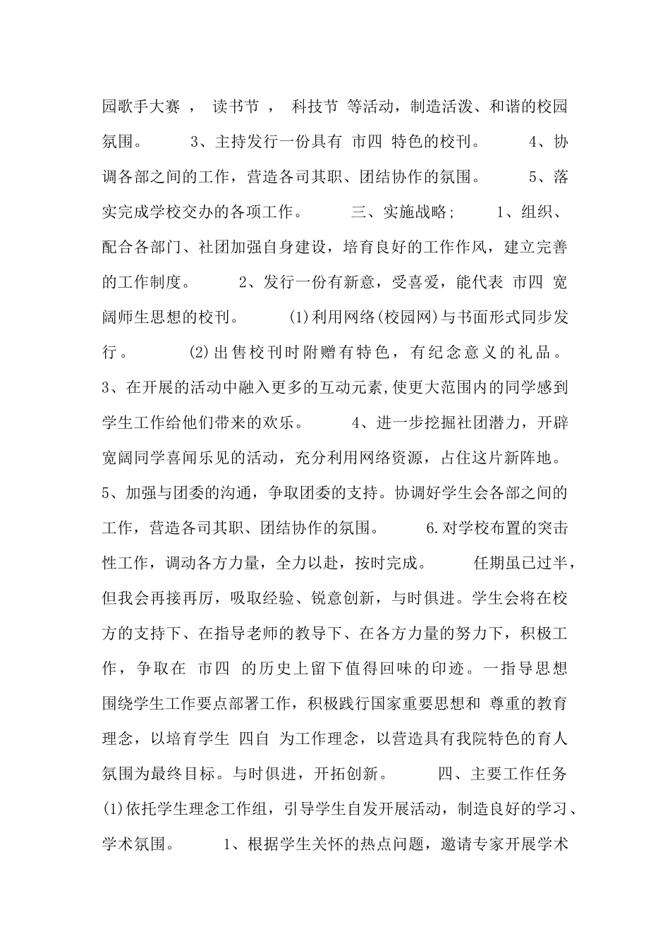 大学学生会主席工作计划六篇_第3页