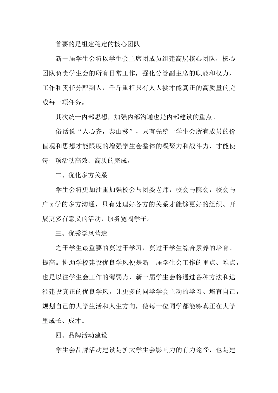 大学学生会个人演讲稿2024年_第2页