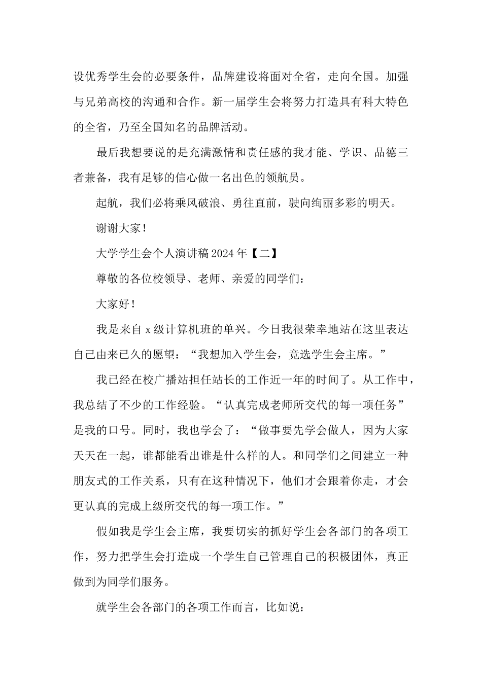 大学学生会个人演讲稿2024年_第3页
