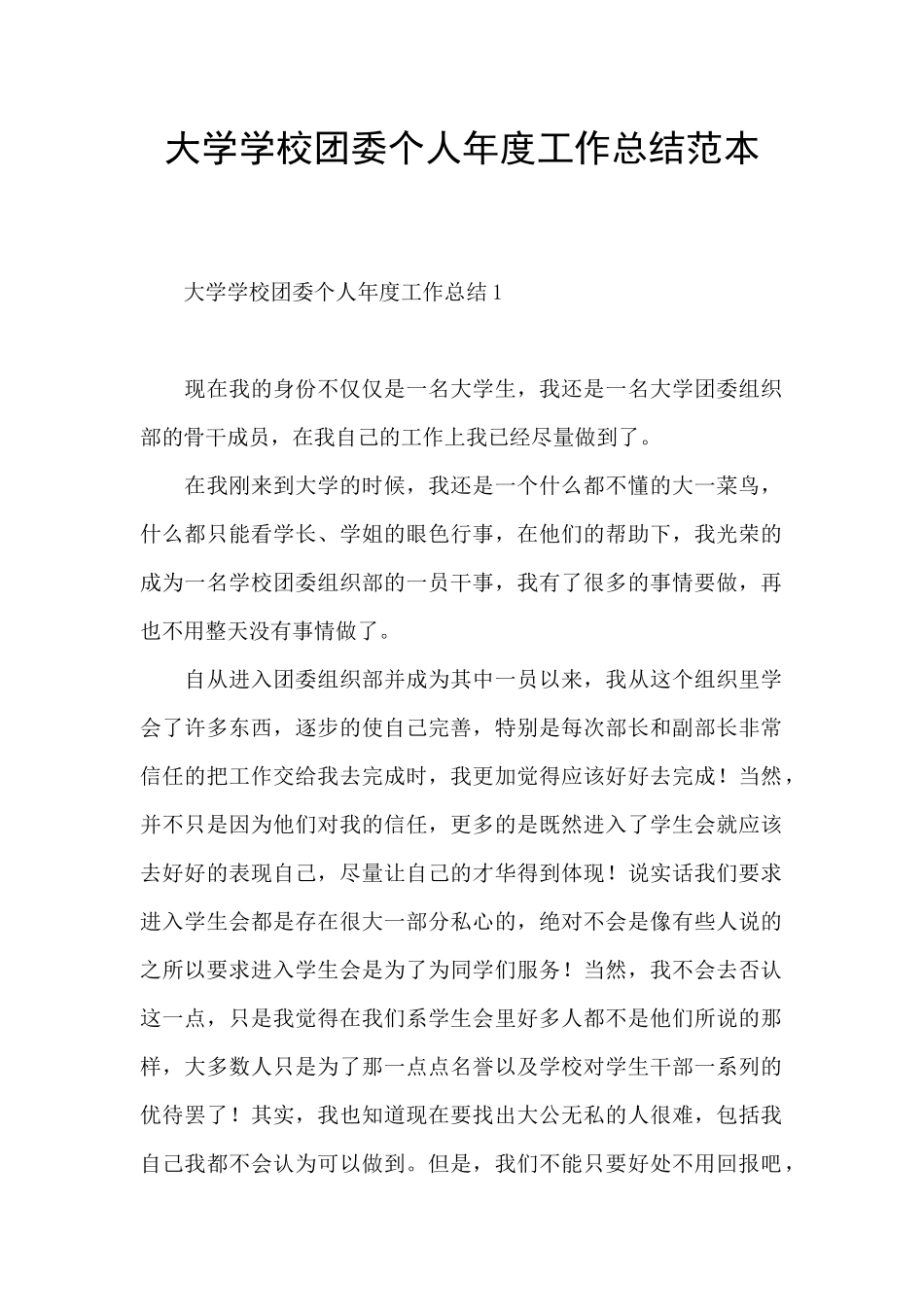 大学学校团委个人年度工作总结范本_第1页
