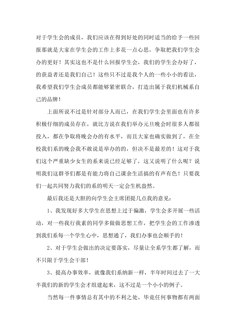 大学学校团委个人年度工作总结范本_第2页