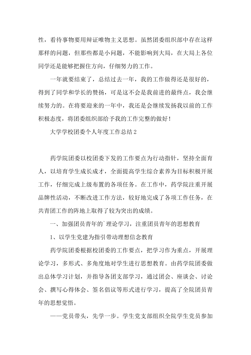 大学学校团委个人年度工作总结范本_第3页
