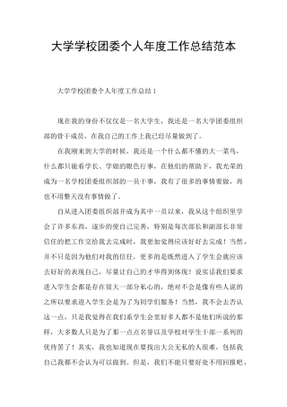 大学学校团委个人年度工作总结范本