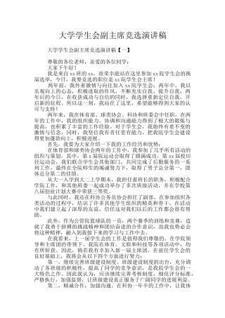 大学学生会副主席竞选演讲稿