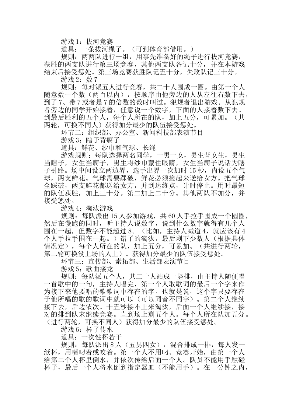 大学学生会团建活动策划书模板_第2页