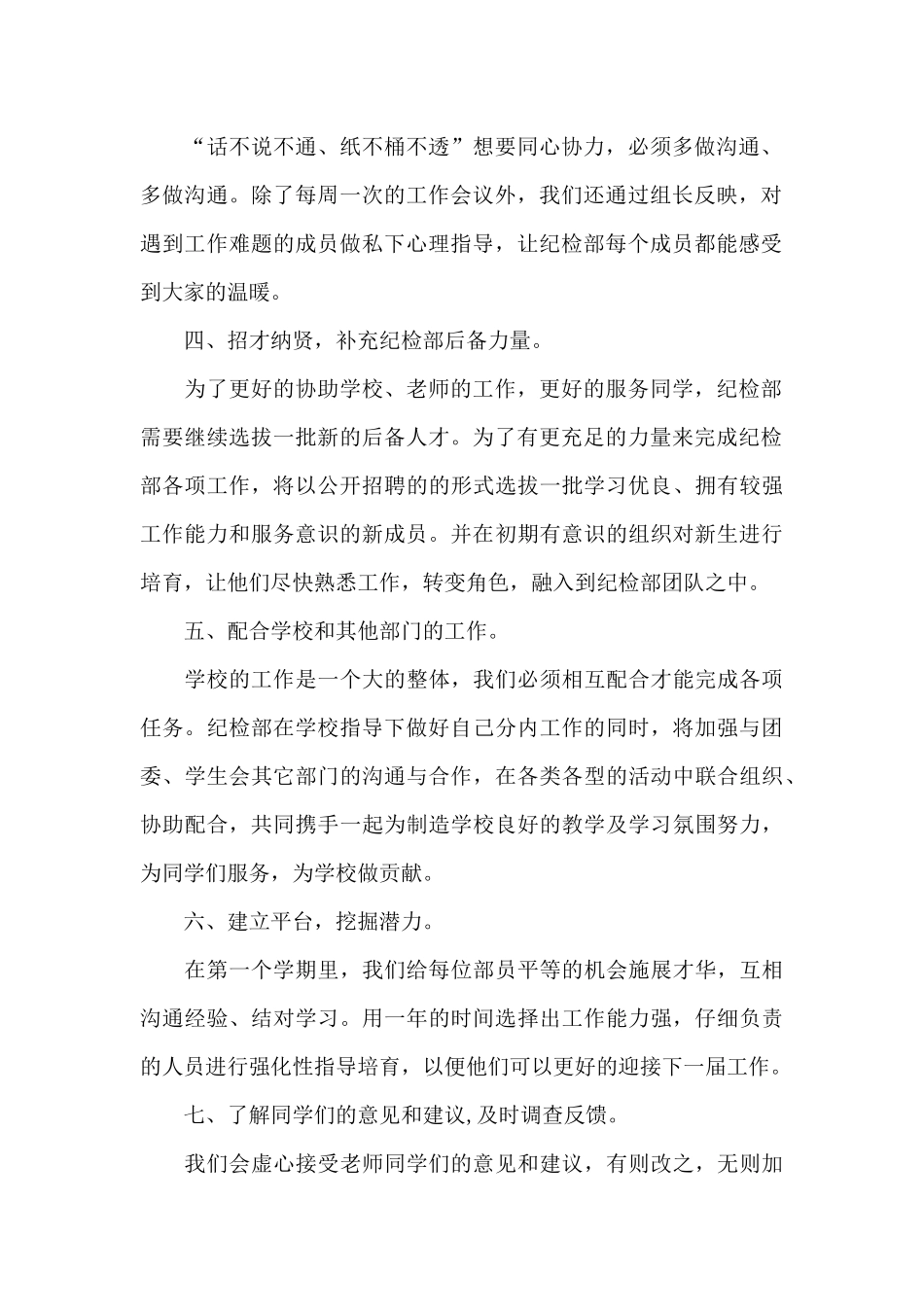 大学学生会办公室个人工作计划书模板2024年_第2页