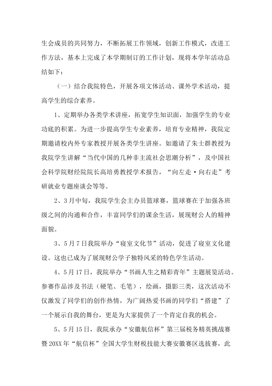 大学学生会个人工作总结范文_第2页