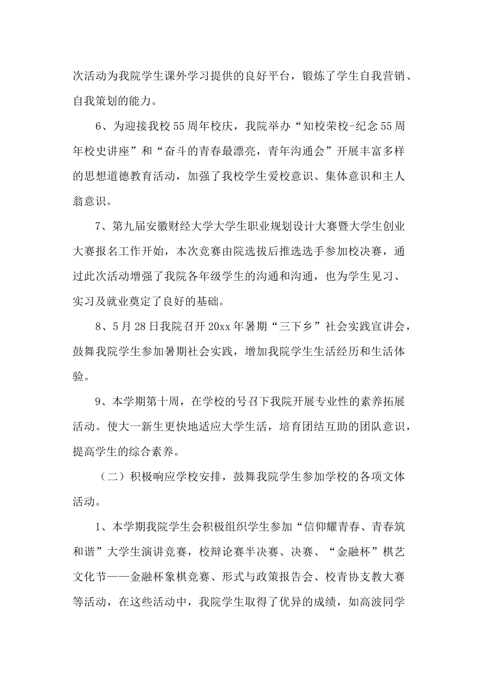 大学学生会个人工作总结范文_第3页