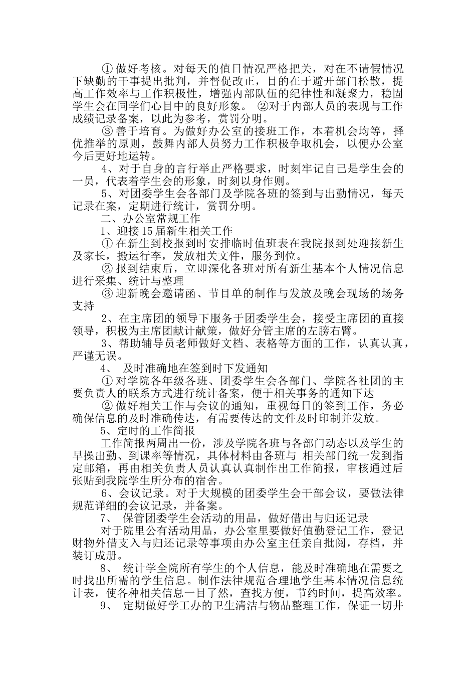 大学学生会办公室工作计划_第2页