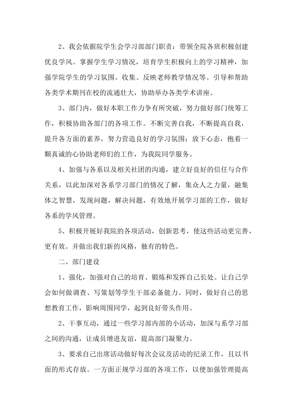 大学学生会学习部工作计划三篇_第2页