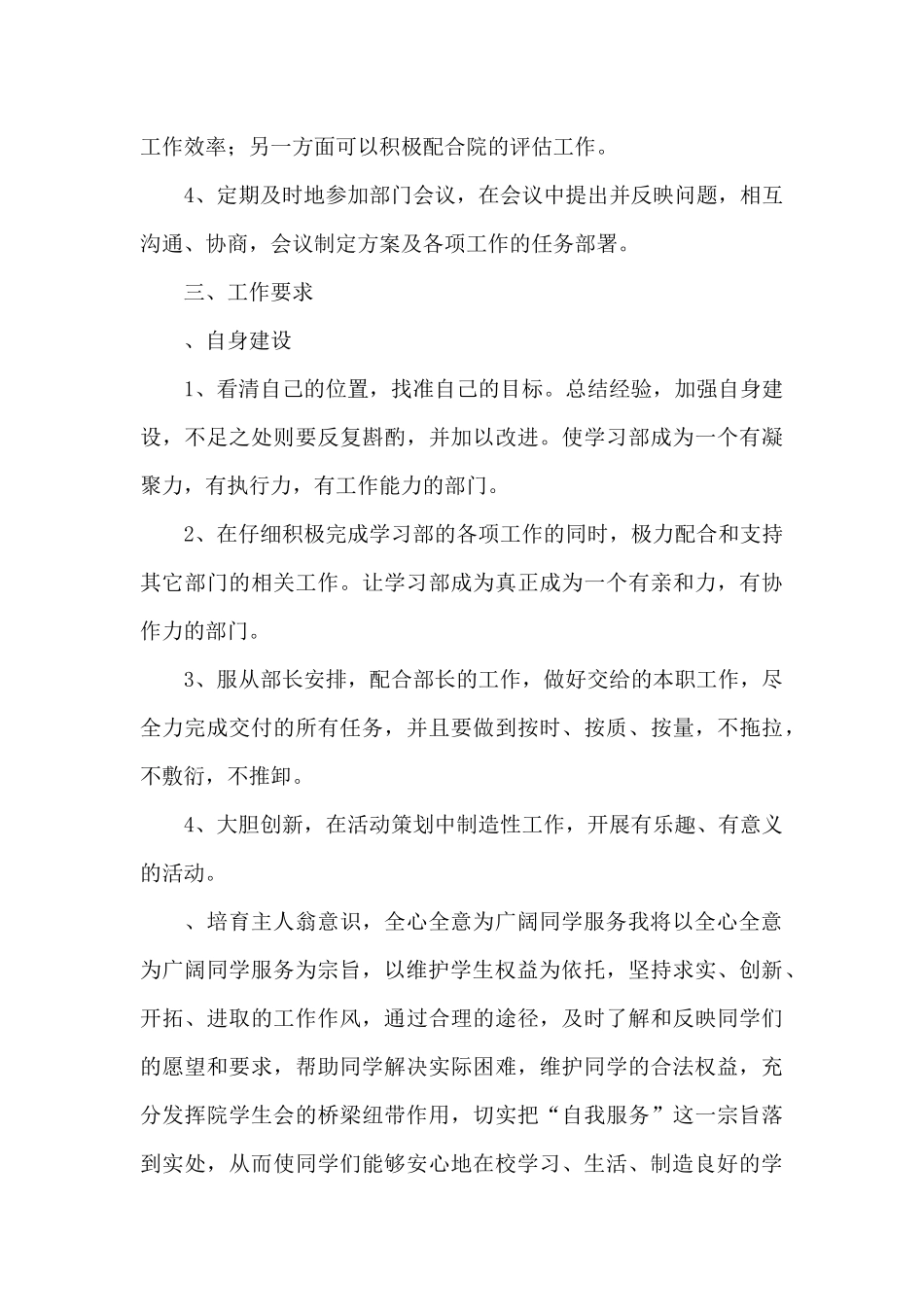 大学学生会学习部工作计划三篇_第3页