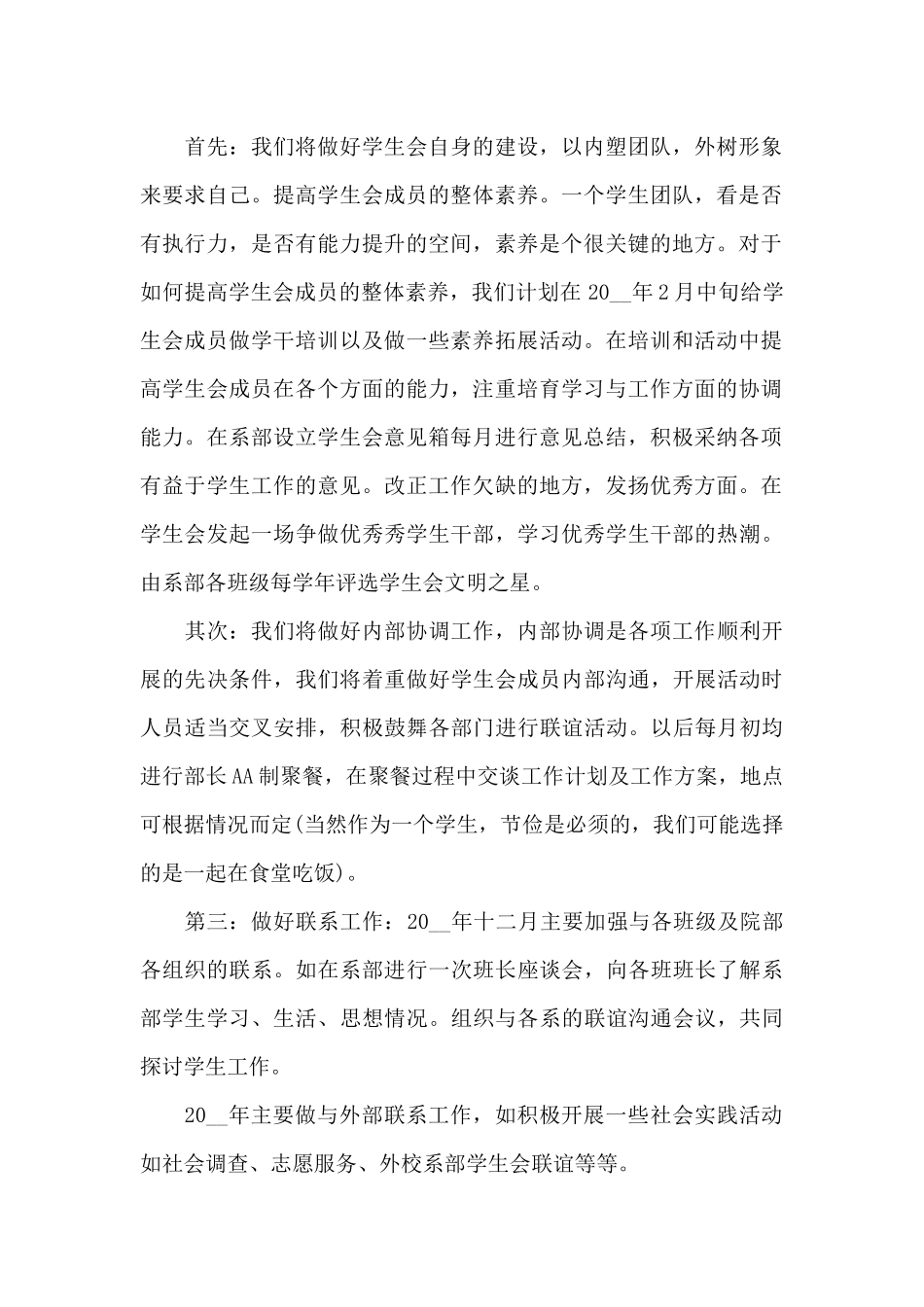 大学学生会就职演讲稿大一_第2页