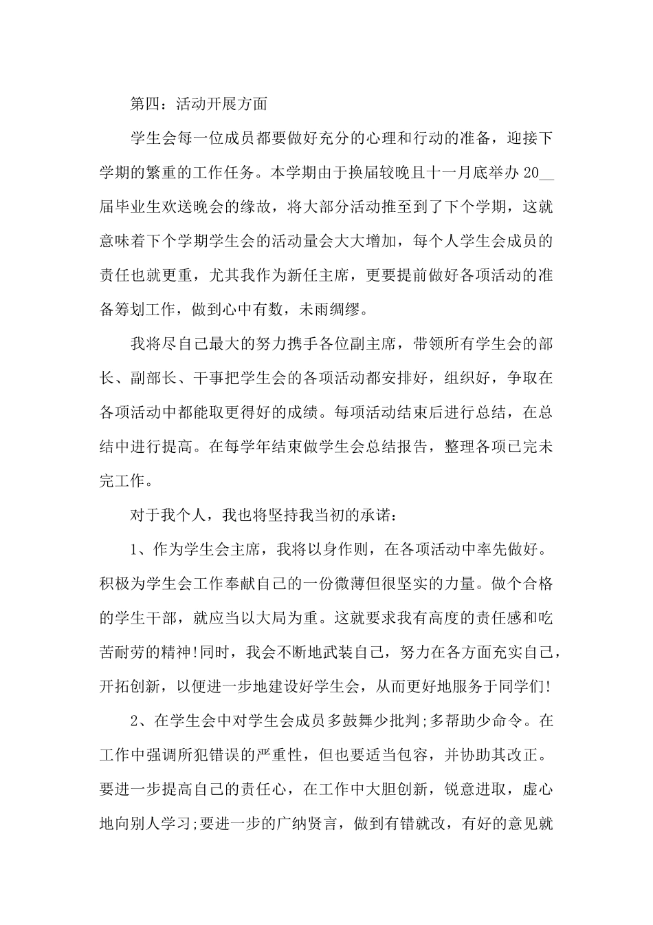 大学学生会就职演讲稿大一_第3页