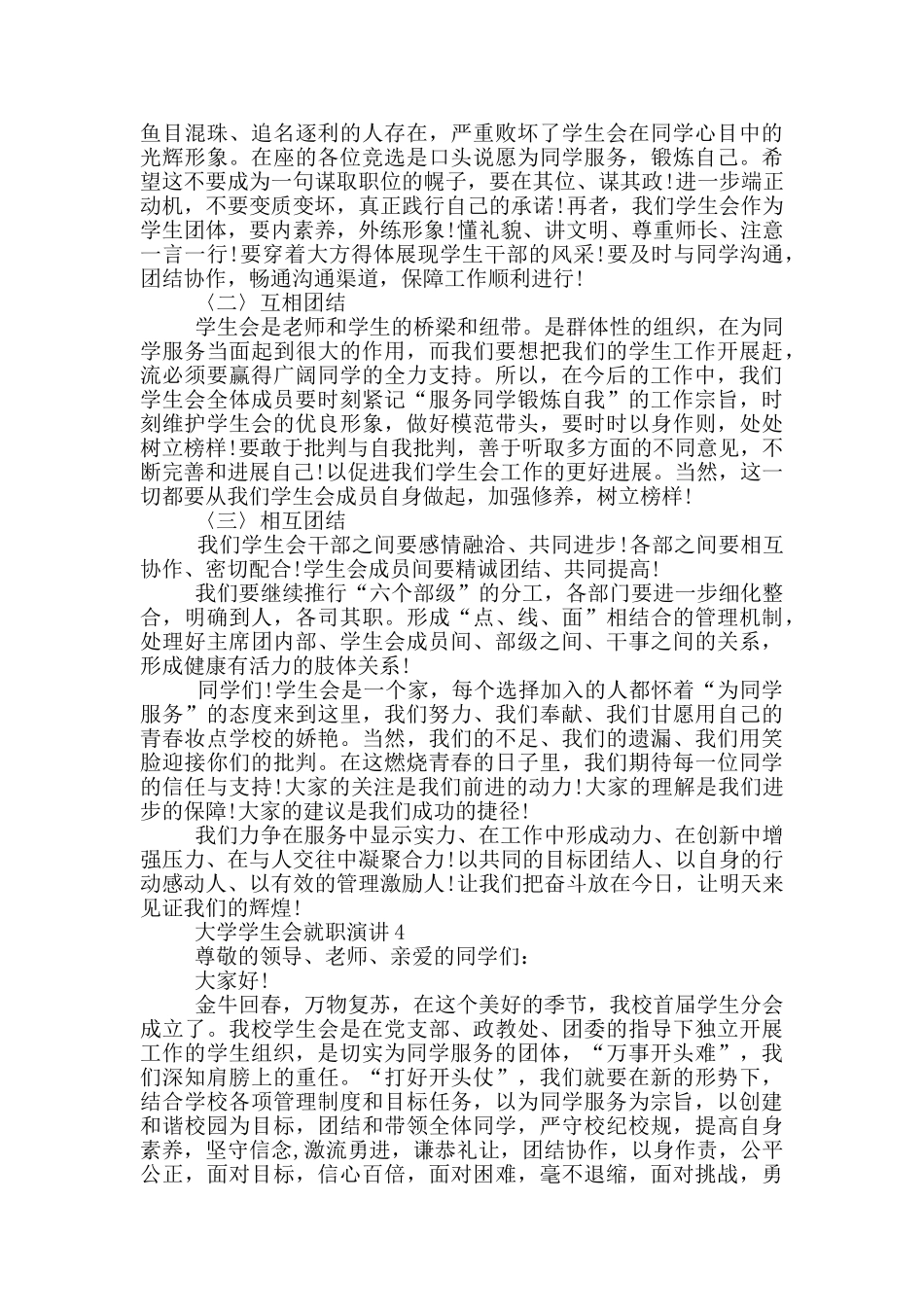 大学学生会就职演讲五篇_第2页