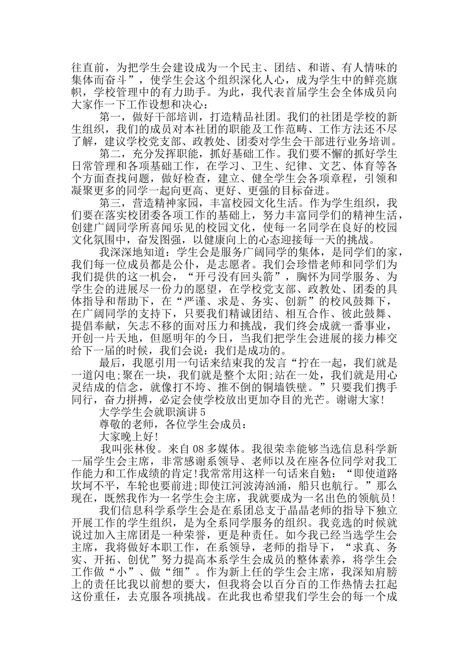 大学学生会就职演讲五篇_第3页