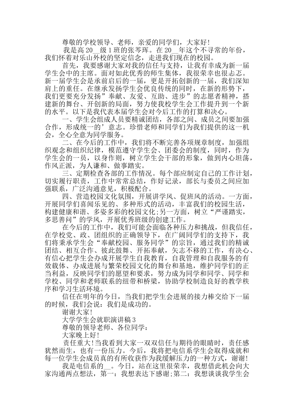 大学学生会就职演讲稿大一_第3页