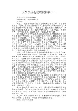 大学学生会就职演讲稿大一