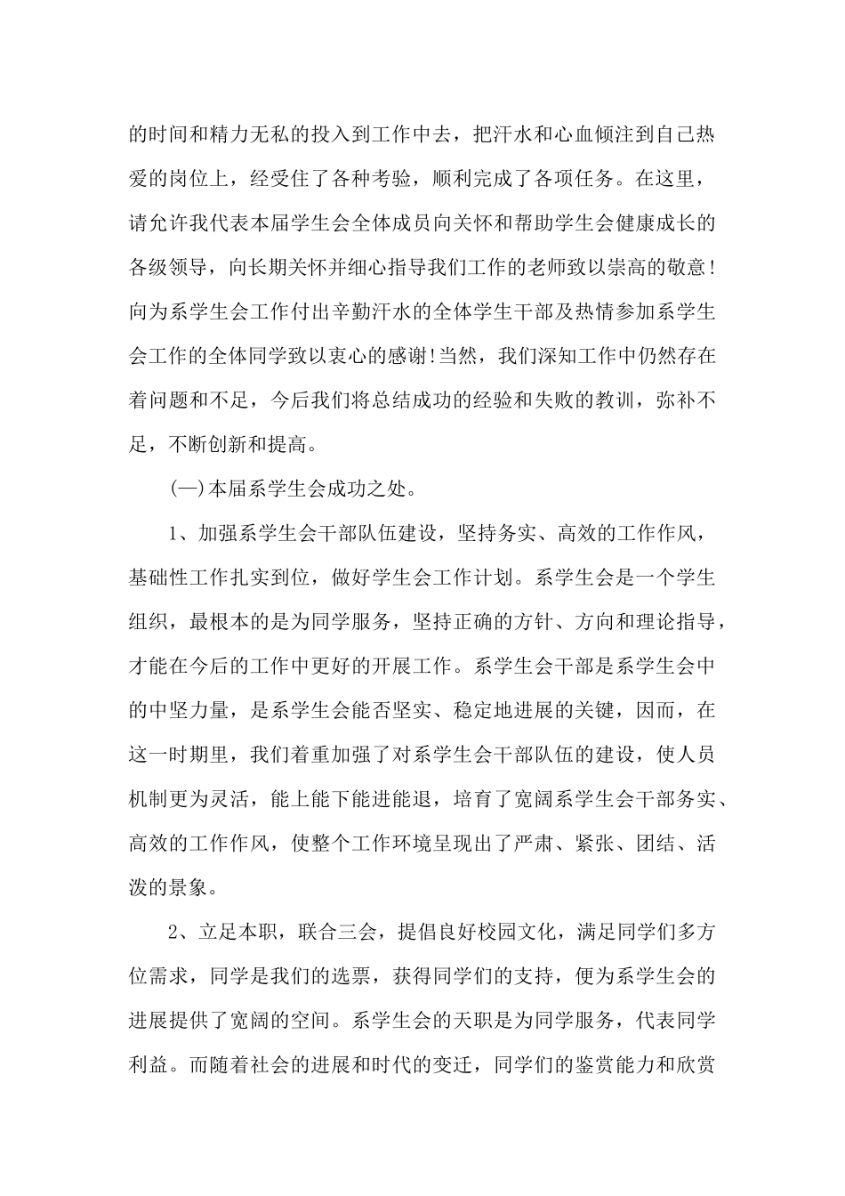 大学学生会工作个人总结范文_第2页