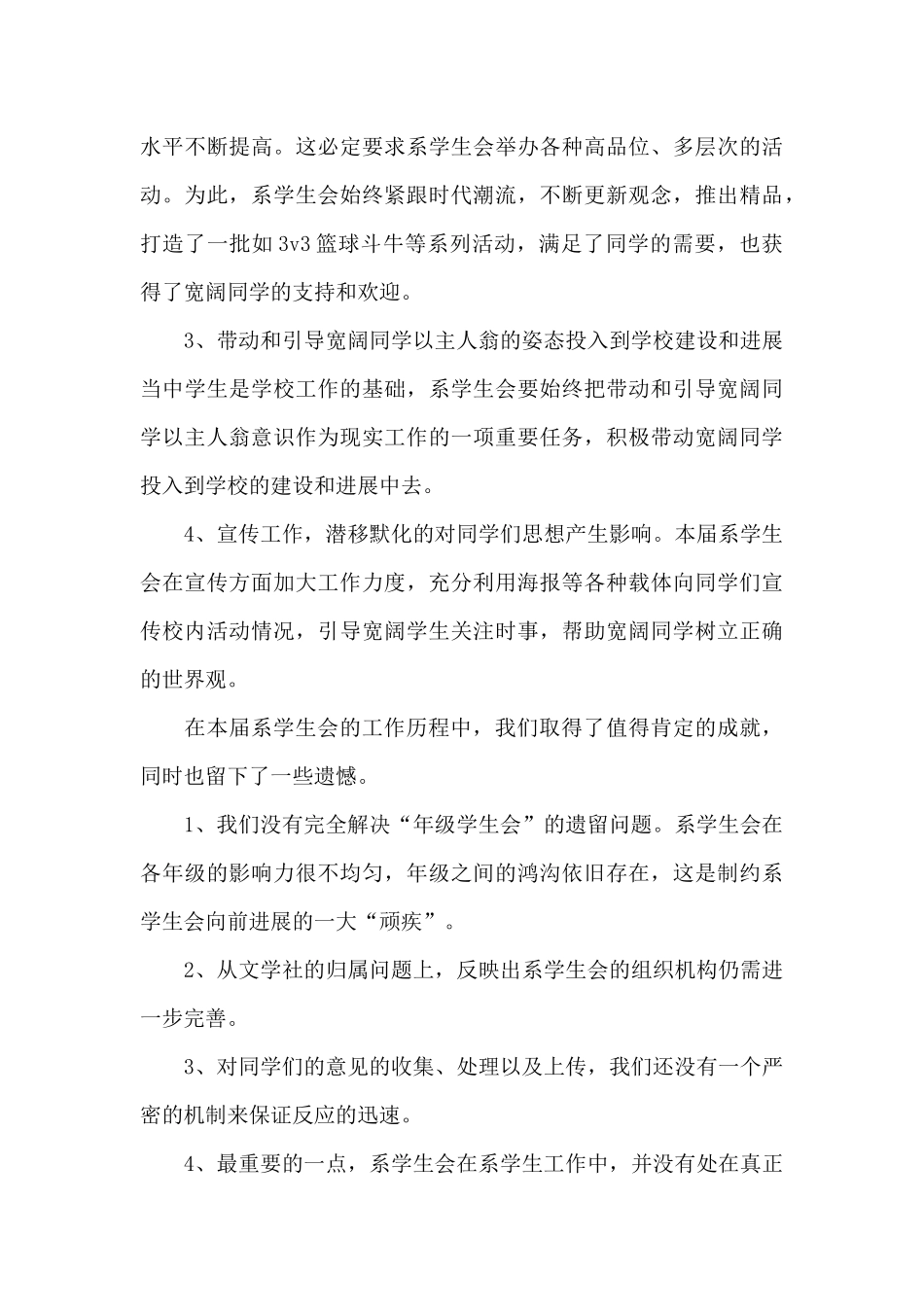 大学学生会工作个人总结范文_第3页