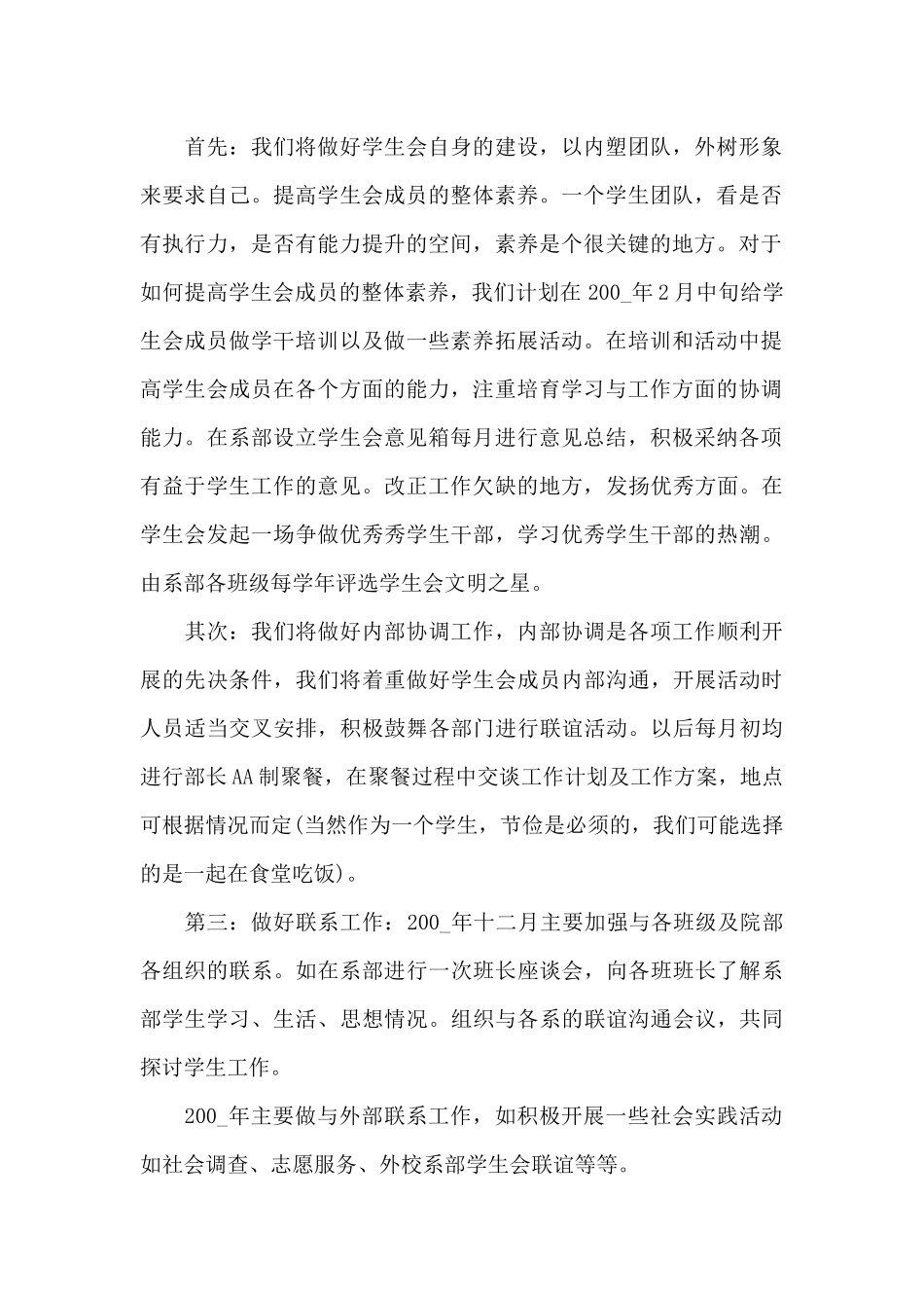 大学学生会就职演讲稿范本模板_第2页