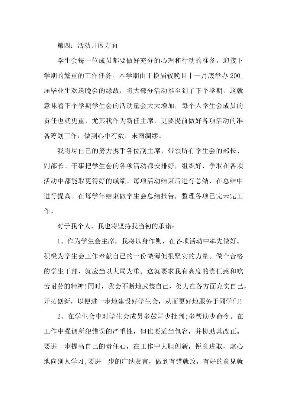 大学学生会就职演讲稿范本模板_第3页