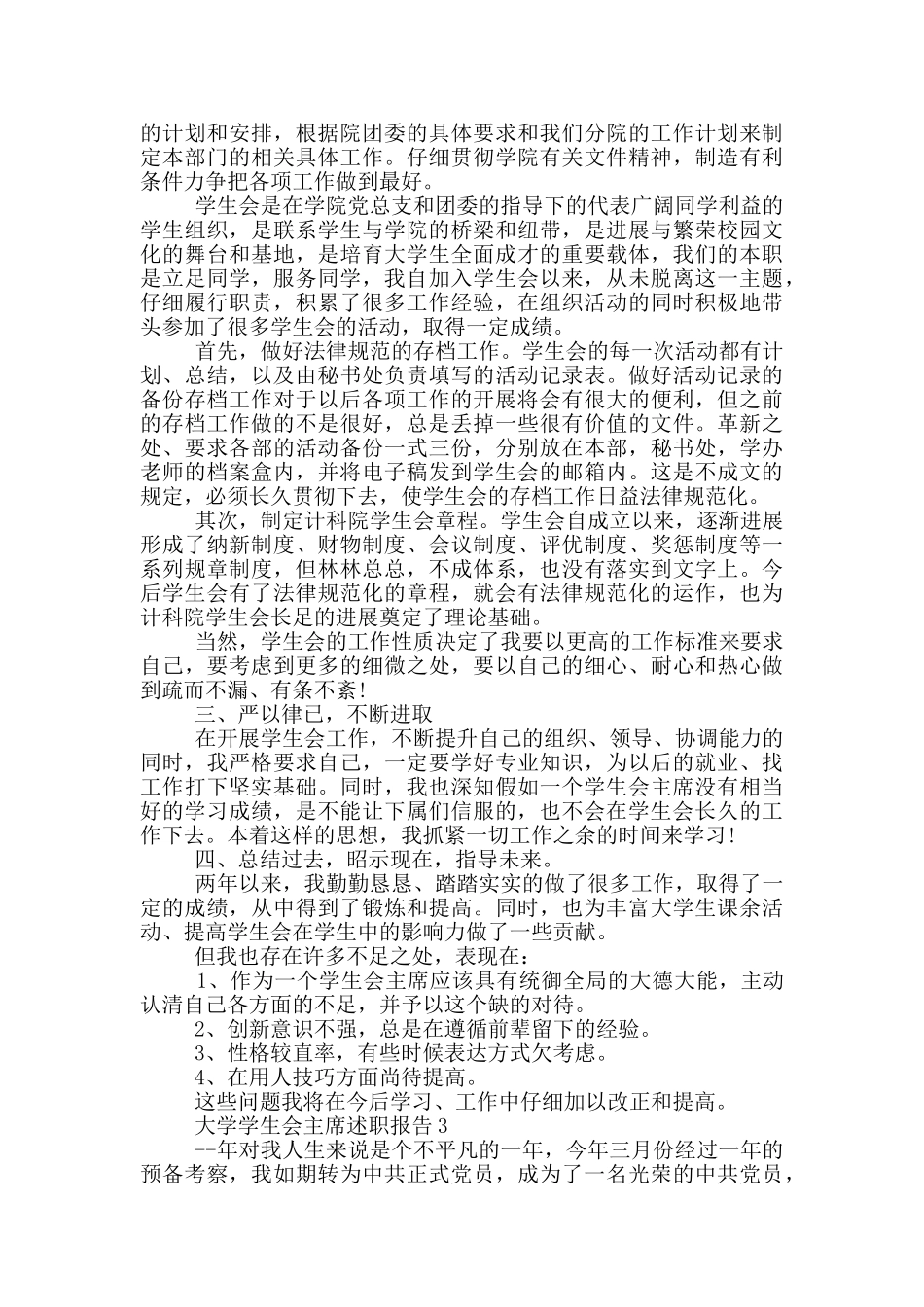 大学学生会主席述职报告_第2页