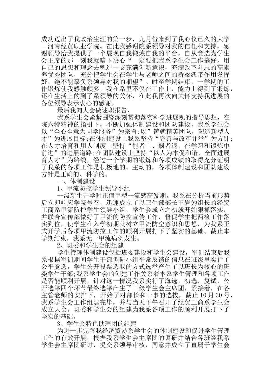 大学学生会主席述职报告_第3页