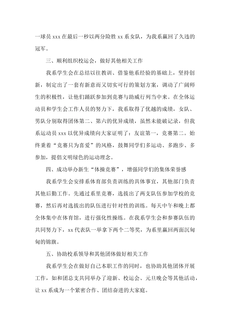 大学学生会体育部工作总结_第2页