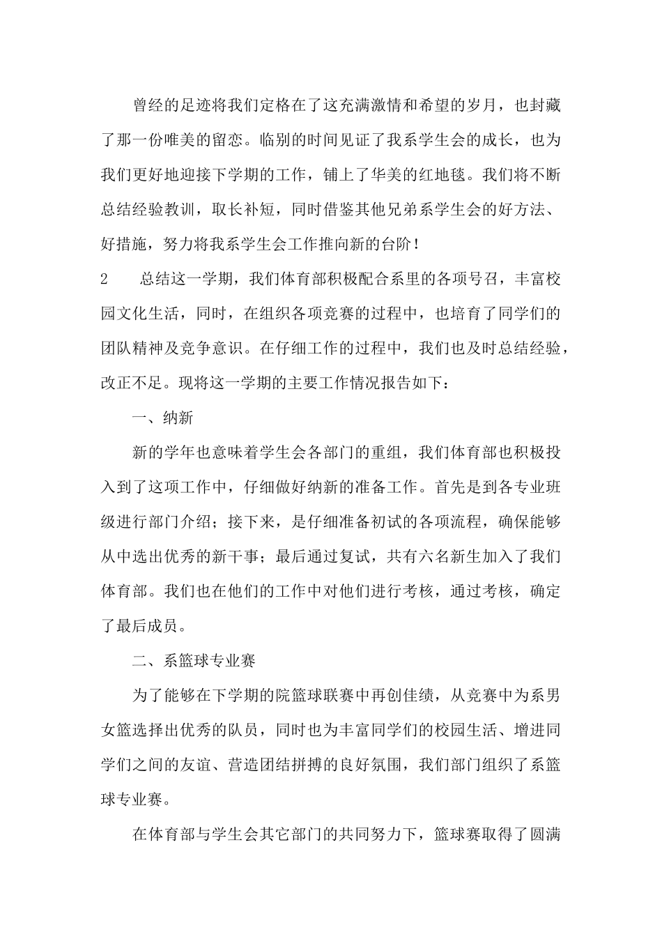 大学学生会体育部工作总结_第3页