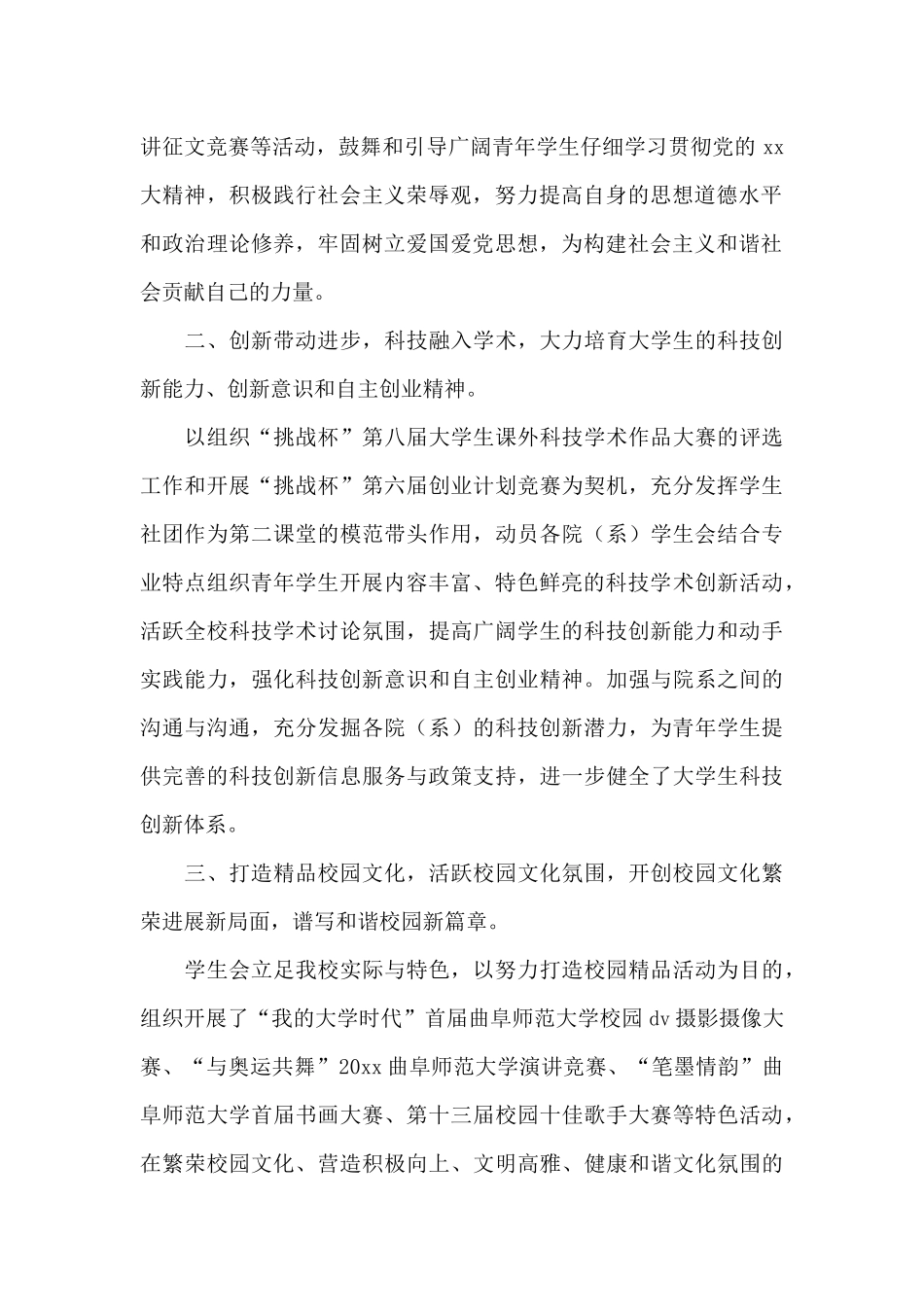 大学学生会工作总结三篇_第2页