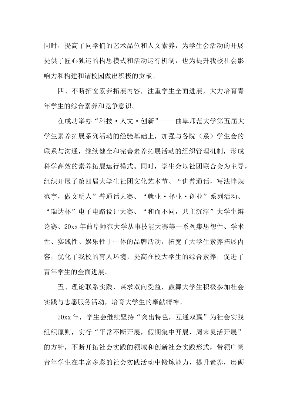 大学学生会工作总结三篇_第3页