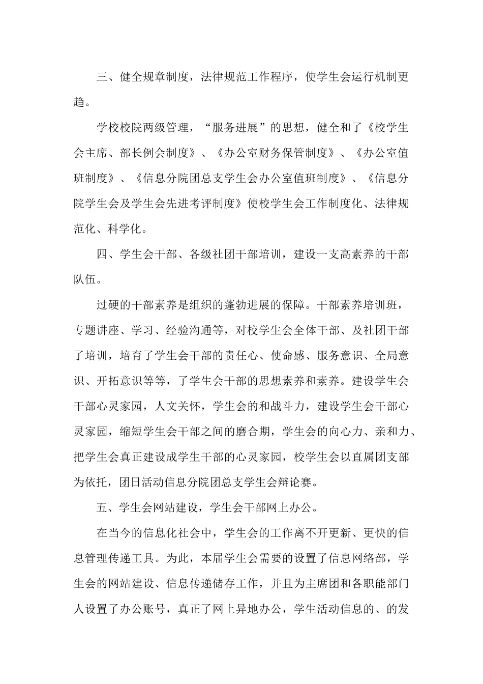 大学学生会工作总结报告_第2页