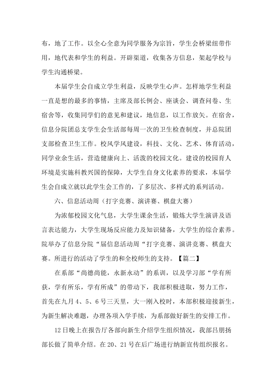 大学学生会工作总结报告_第3页