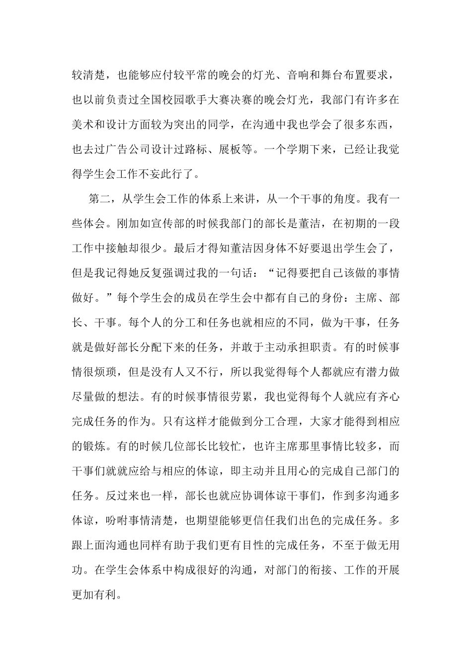 大学学生会工作总结模板5篇_第2页