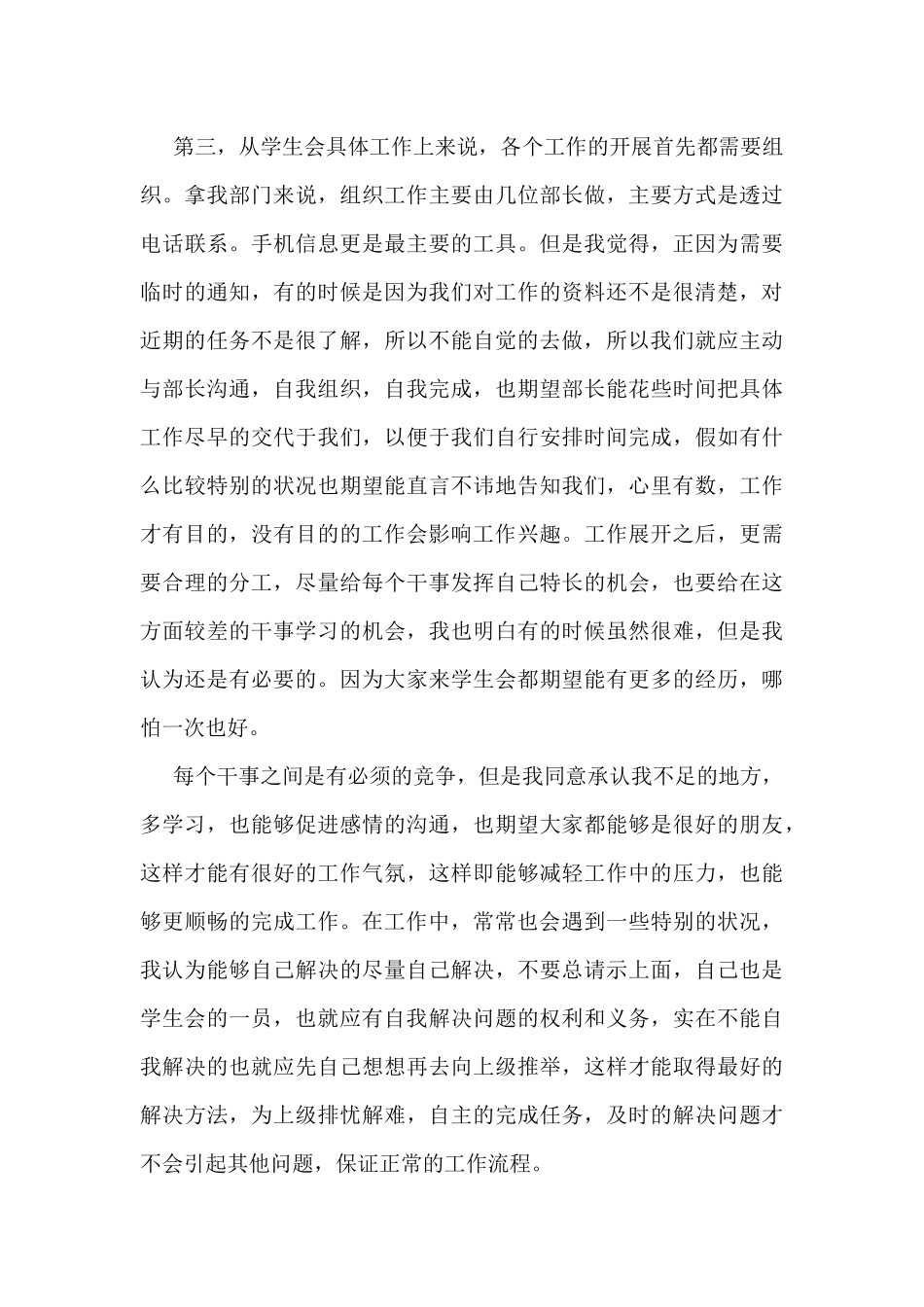 大学学生会工作总结模板5篇_第3页
