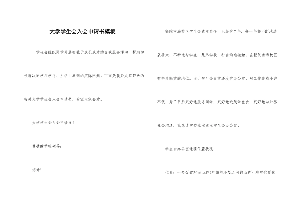 大学学生会入会申请书模板_第1页