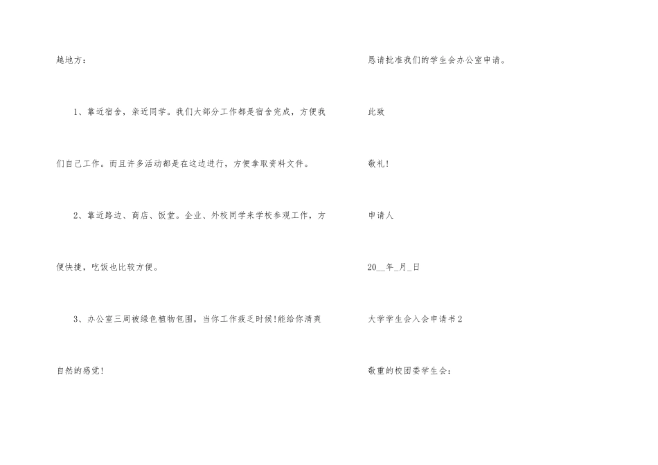 大学学生会入会申请书模板_第2页