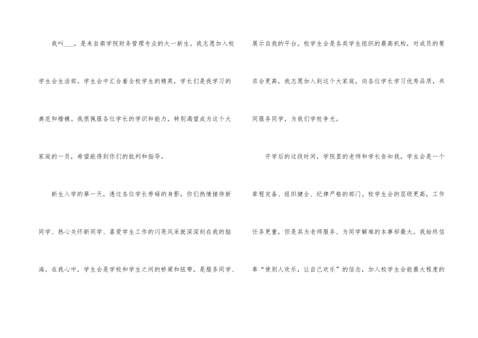 大学学生会入会申请书模板_第3页