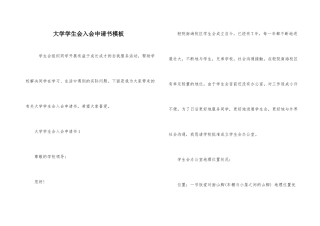 大学学生会入会申请书模板
