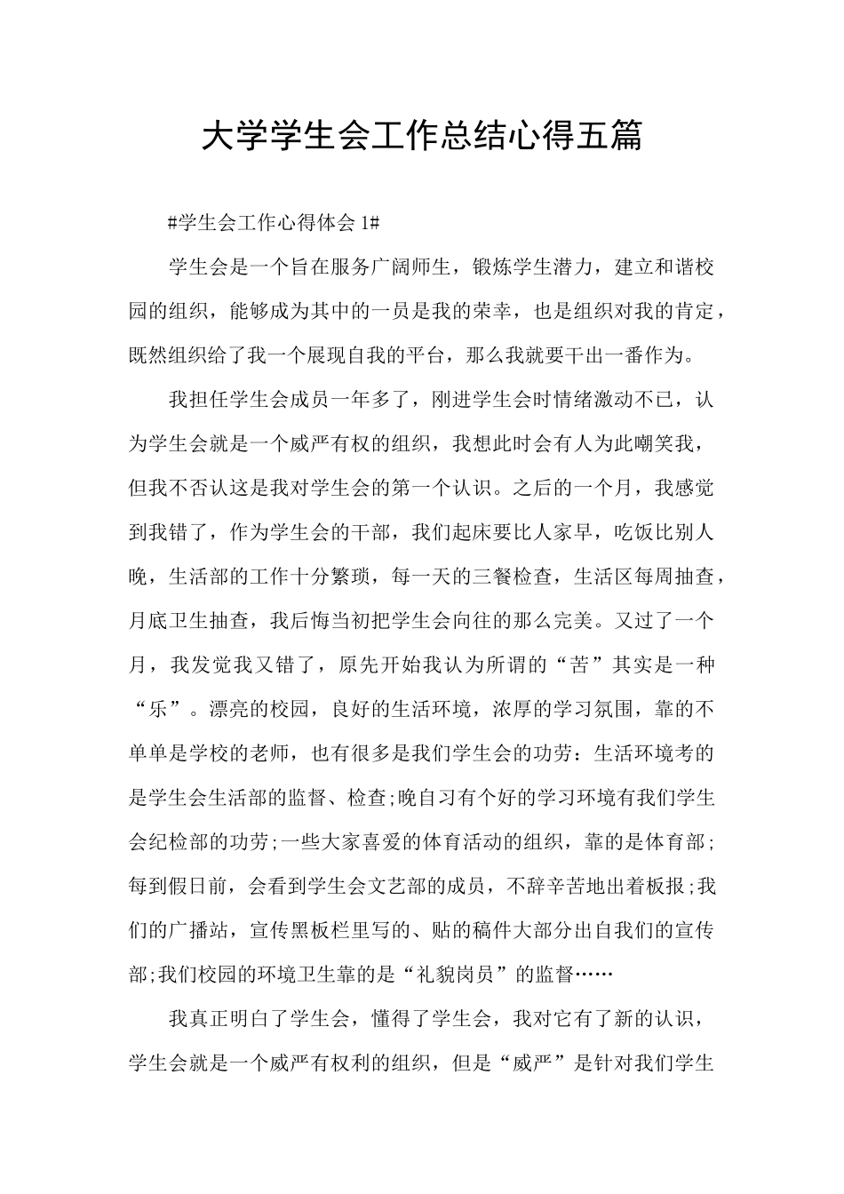 大学学生会工作总结心得五篇_第1页