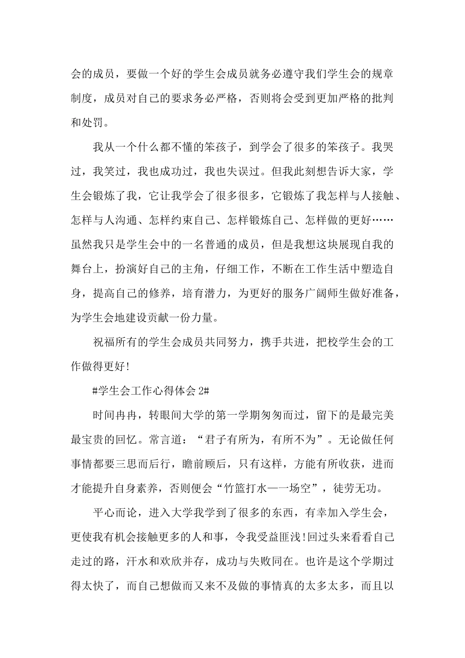 大学学生会工作总结心得五篇_第2页
