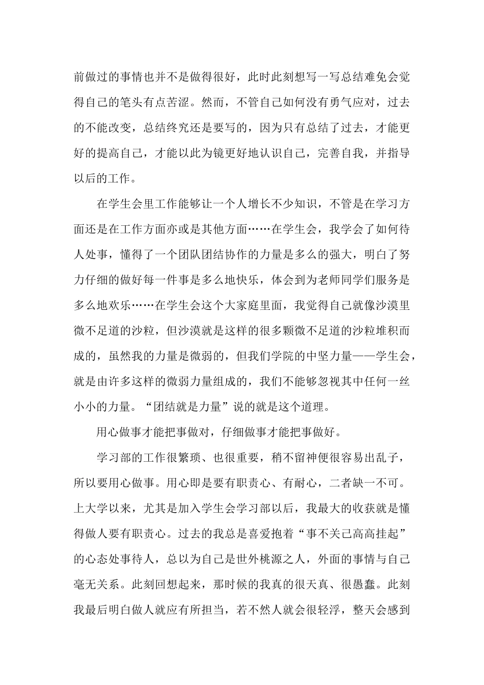 大学学生会工作总结心得五篇_第3页