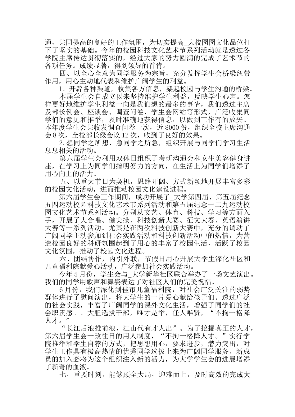 大学学生会工作总结精选范文归纳_第2页