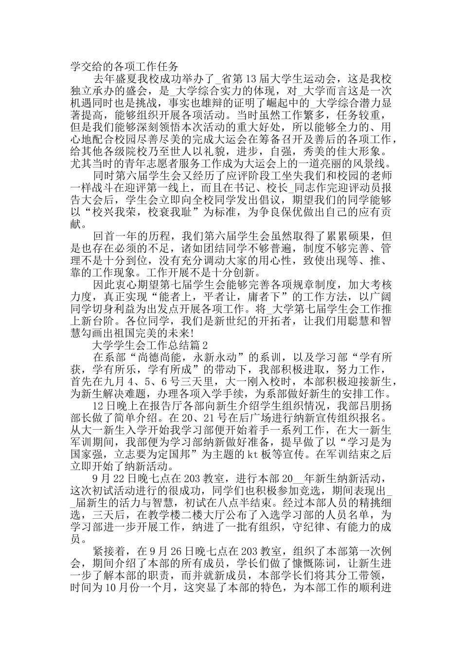 大学学生会工作总结精选范文归纳_第3页