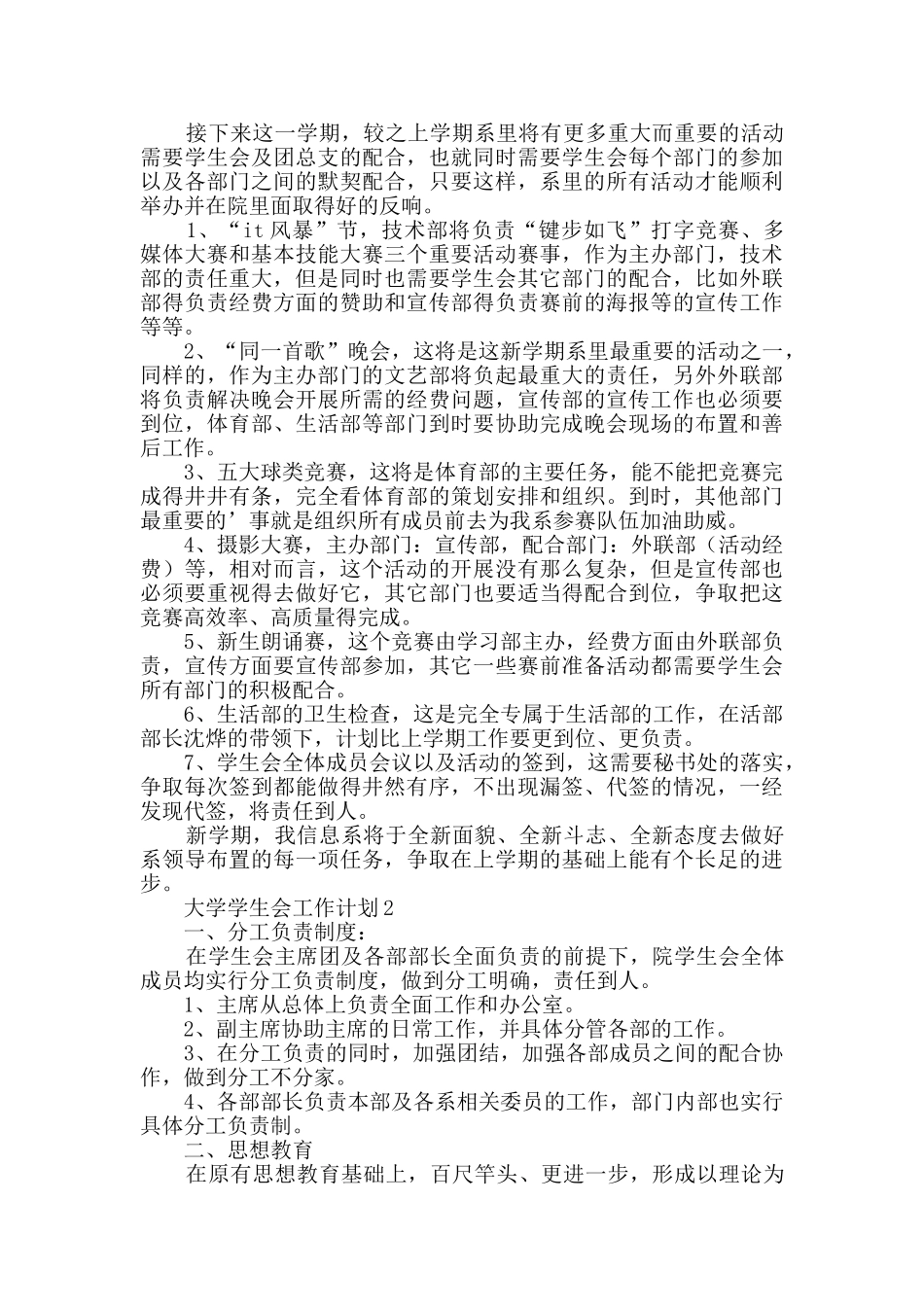 大学学生会工作计划范文_第2页