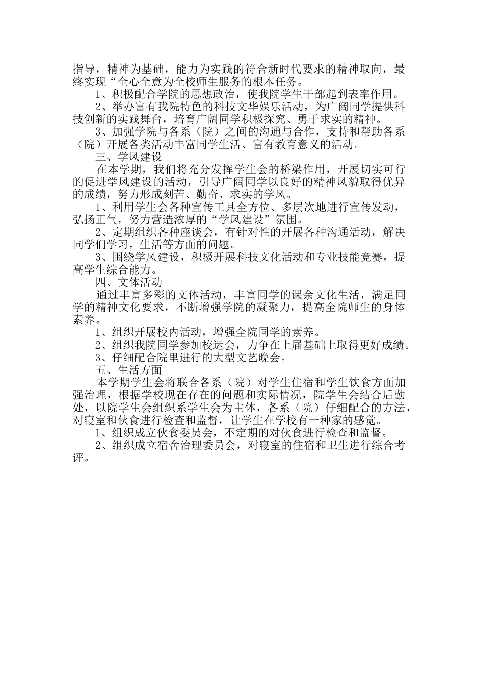 大学学生会工作计划范文_第3页